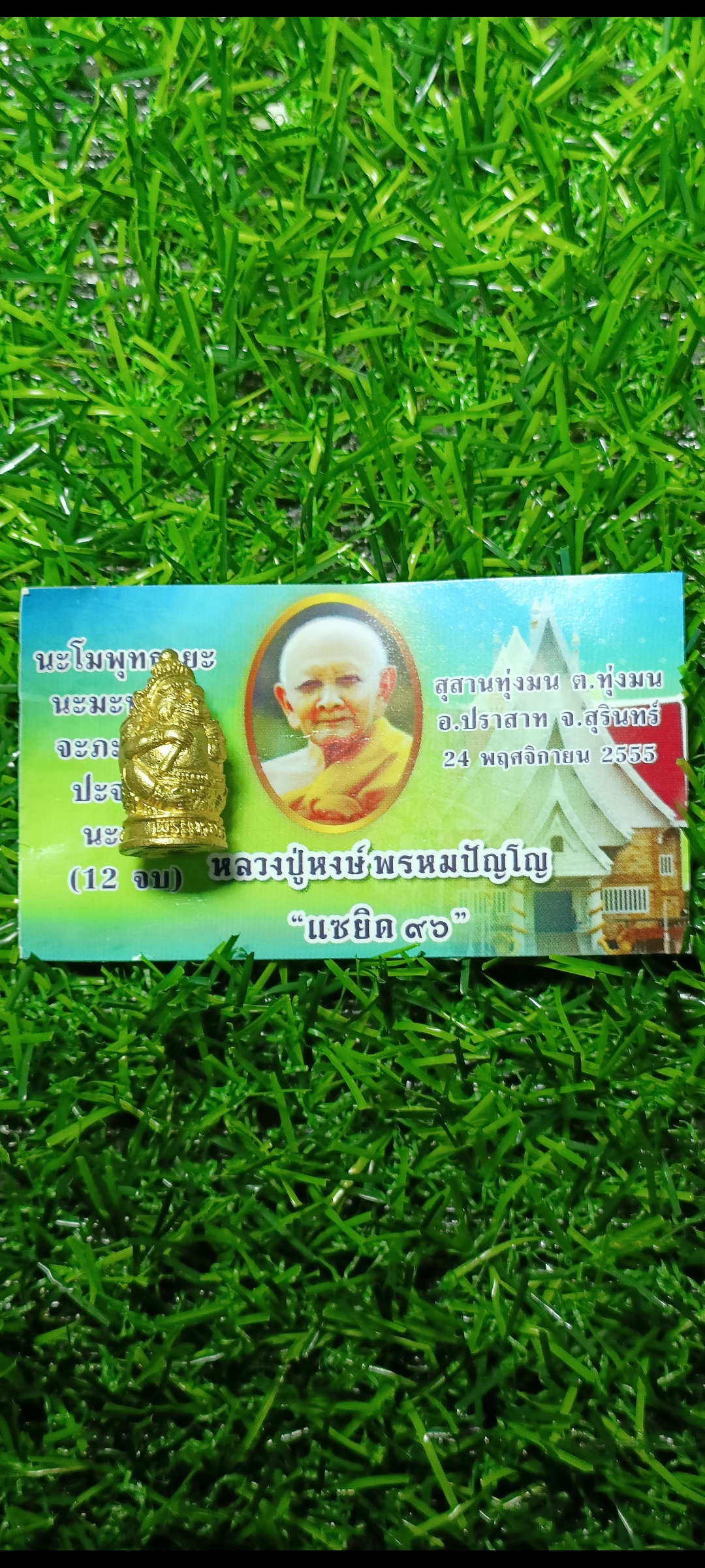 พระยาพาลี รุ่น "แซยิด96" เนื้อทองลำอู่ หลวงปู่หงษ์ พรหมปัญโญ สุสานทุ่งมน(วัดเพชรบุรี) จ.สุรินทร์ ปี 2555