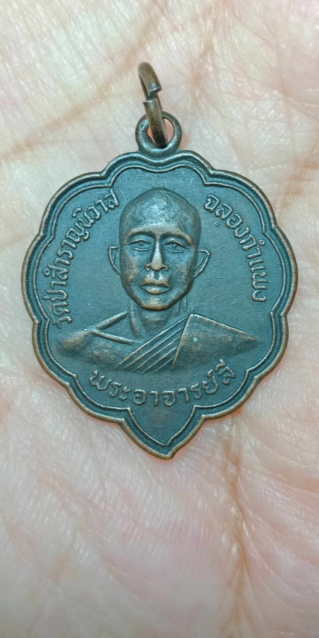 เหรียญพระอาจารย์ลี วัดป่าสำราญนิวาส ฉลองกำแพง