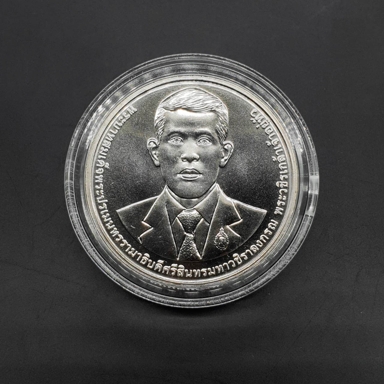 เหรียญ 20 บาท 90ปี กรมธนารักษ์