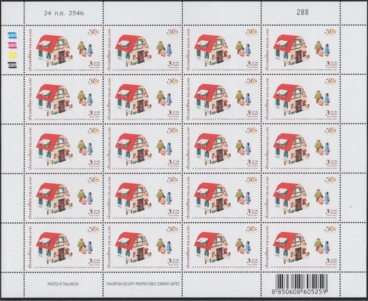 แสตมป์50ปี ธนาคารอาคารสงเคราะห์ (เต็มแผ่น)
