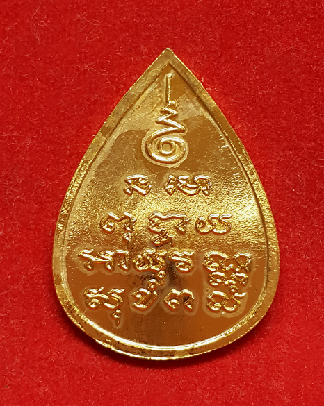 เหรียญหยดน้ำ หลวงพ่อโสธร จ.ฉะเชิงเทรา ปี ๒๕๓๖