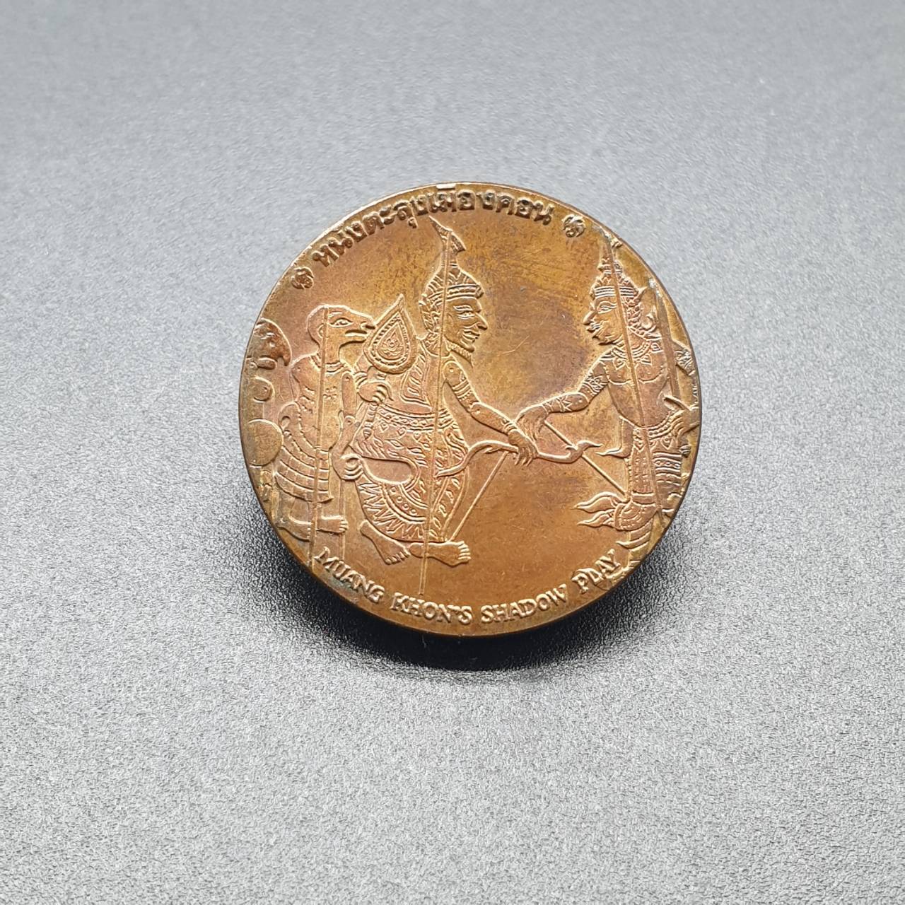 เหรียญประจำจังหวัด 2 ซ.ม. นครศรีธรรมราช - ภาคใต้