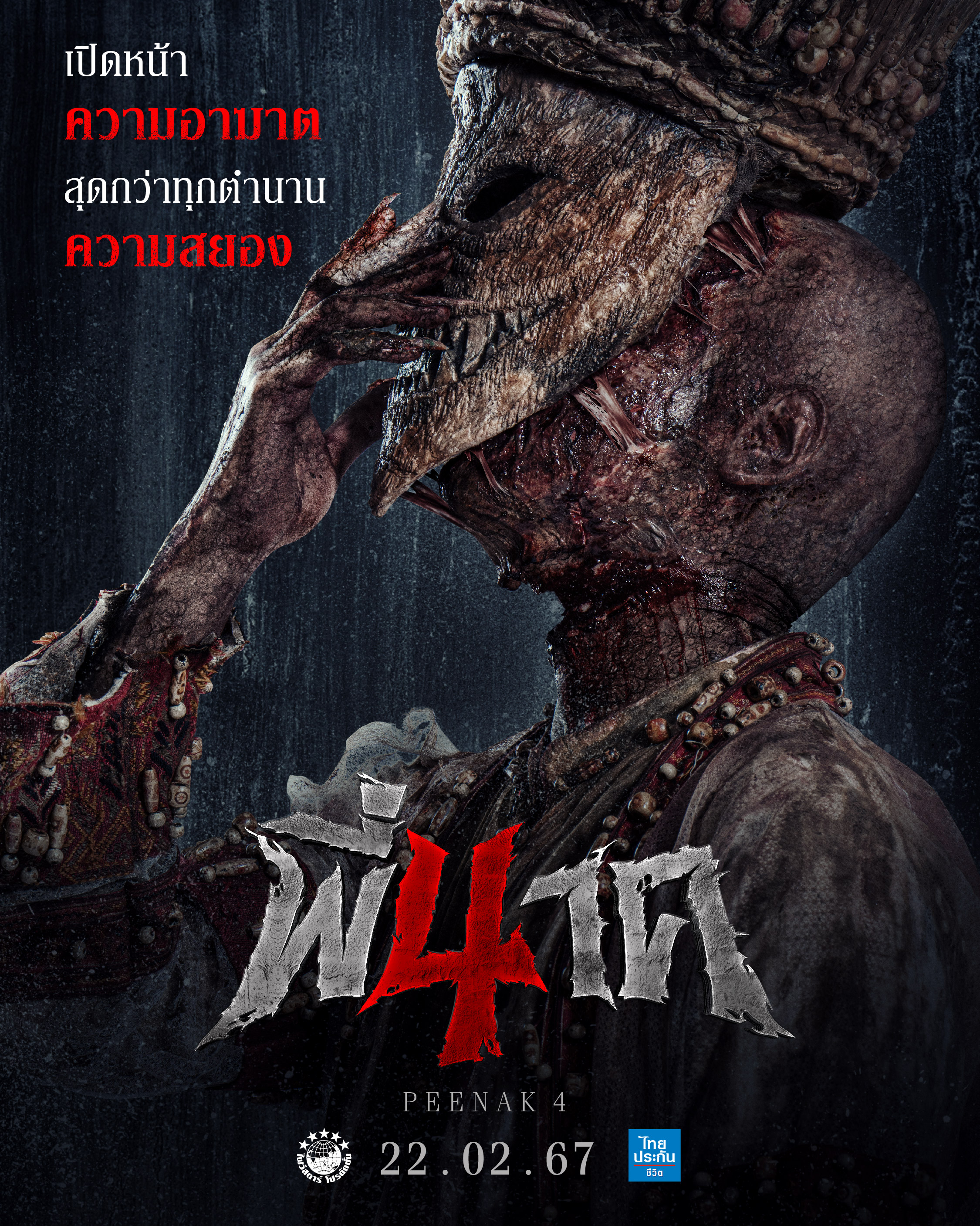 โปสเตอร์ พี่นาค4
