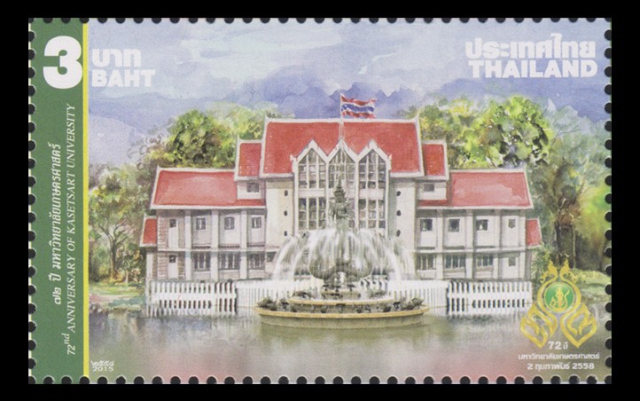 แสตมป์ 72ปี มหาวิทยาลัยเกษตรศาสตร์