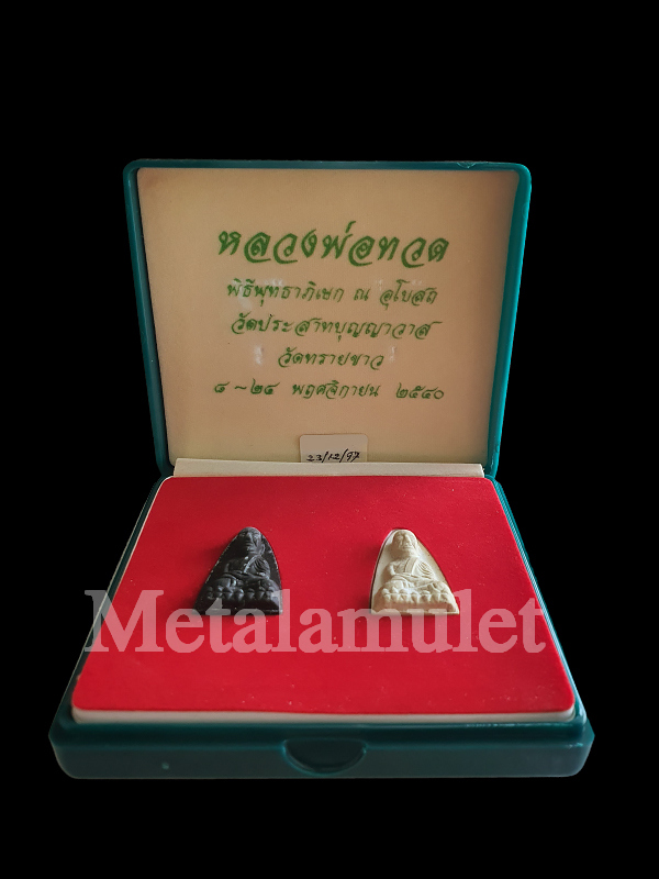 หลวงปู่ทวด รุ่น ศูนย์การทหารปืนใหญ่