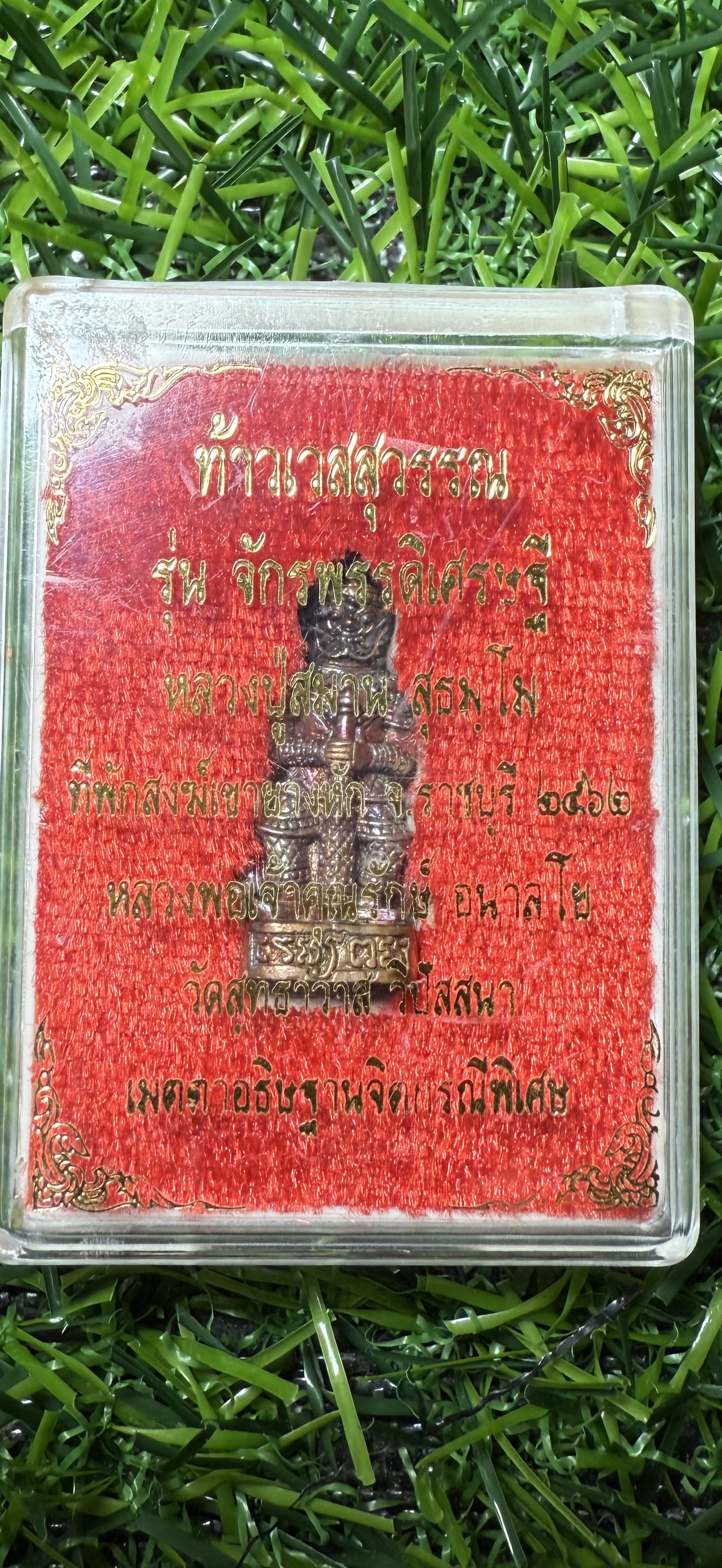 ท้าวเวสสุวรรณ รุ่น จักรพรรดิเศรษฐี หลวงปู่สมาน สุธมฺโม ที่พักสงฆ์เขายางหัก จ.ราชบุรี ปี 62 หลวงพ่อเจ้าคุณรักษ์ อนาลโย วัดสุทธาวาส