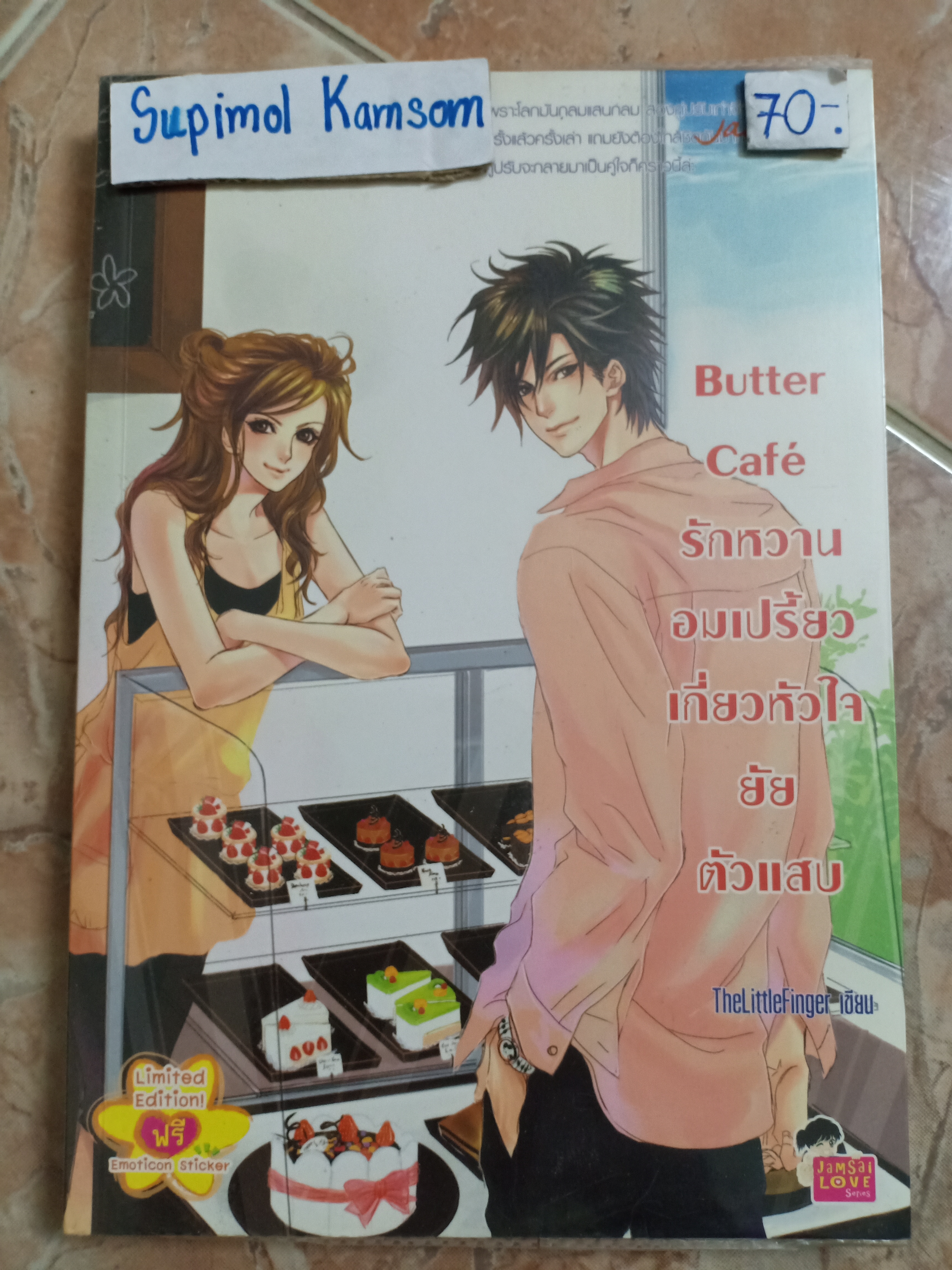 Butter Café รักหวานอมเปรี้ยว เกี่ยวหัวใจยัยตัวแสบ