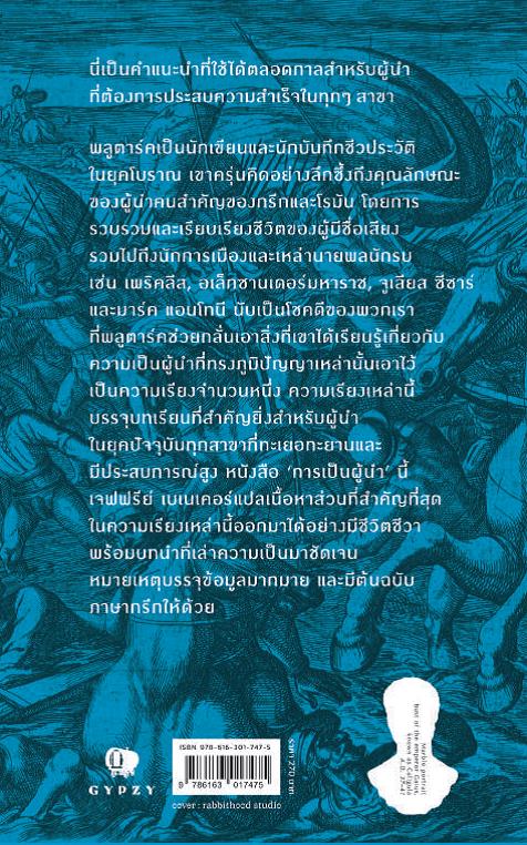 การเป็นผู้นำ How to Be a Leader