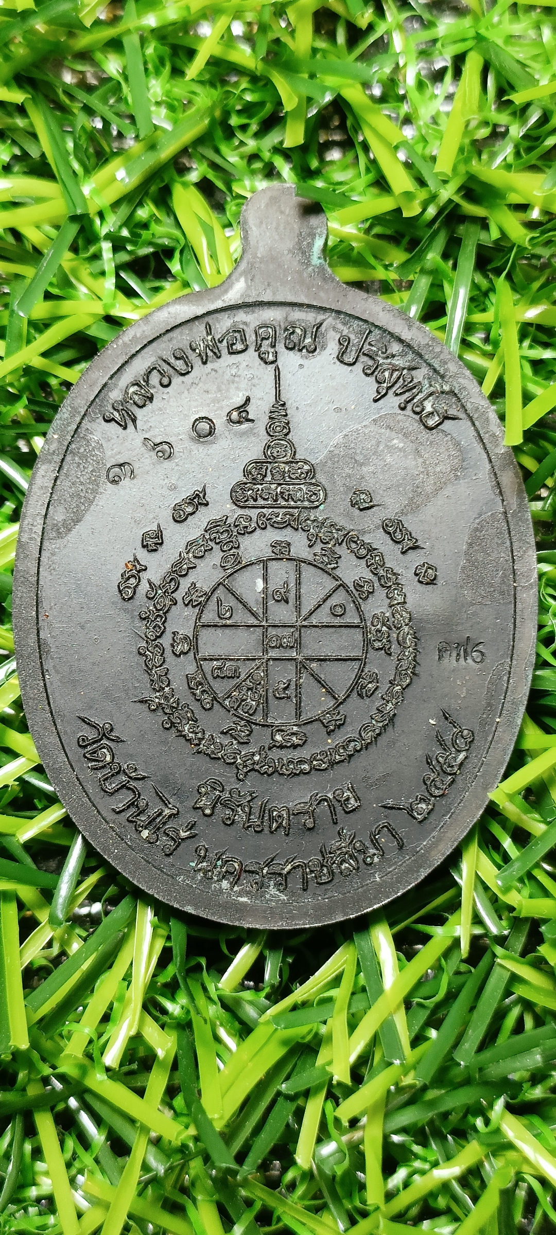 เหรียญหลวงพ่อคูณ รุ่นสุขในหัวใจ พิมพ์หลวงพ่อคูณ นิรันตราย ห่วงเชื่อม