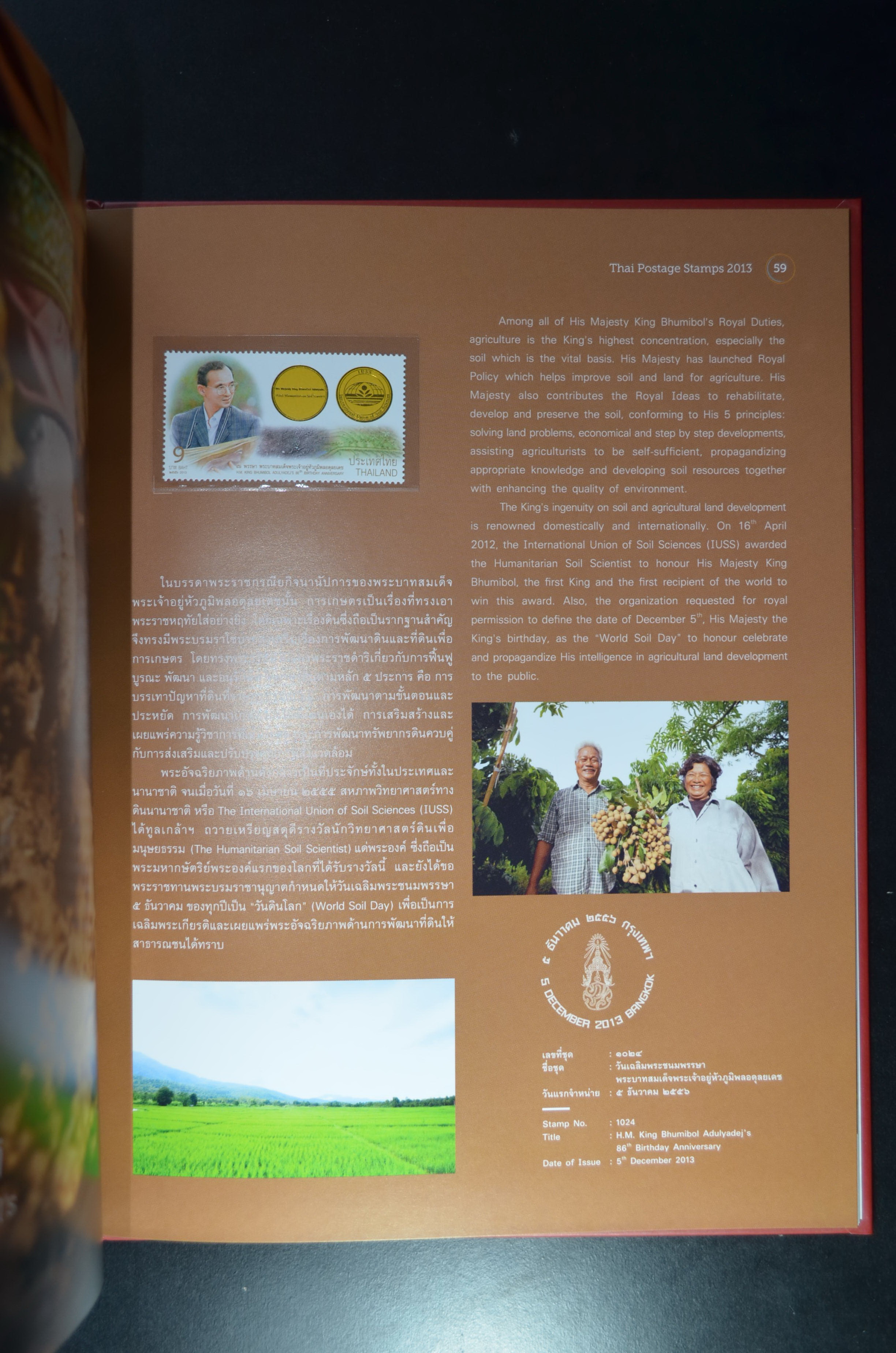 สมุดตราไปรษณียากรประจำปี 2556