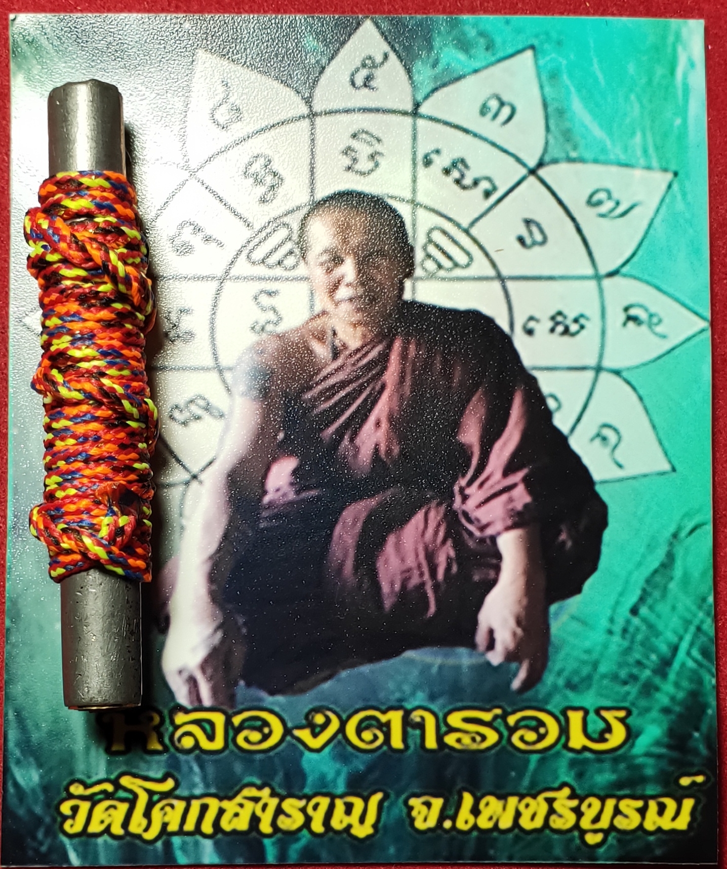 ตะกรุดมหาเศรษฐี 3 กษัตริย์ ถักเชือก หลวงตารวม วัดโคกสำราญ 2560