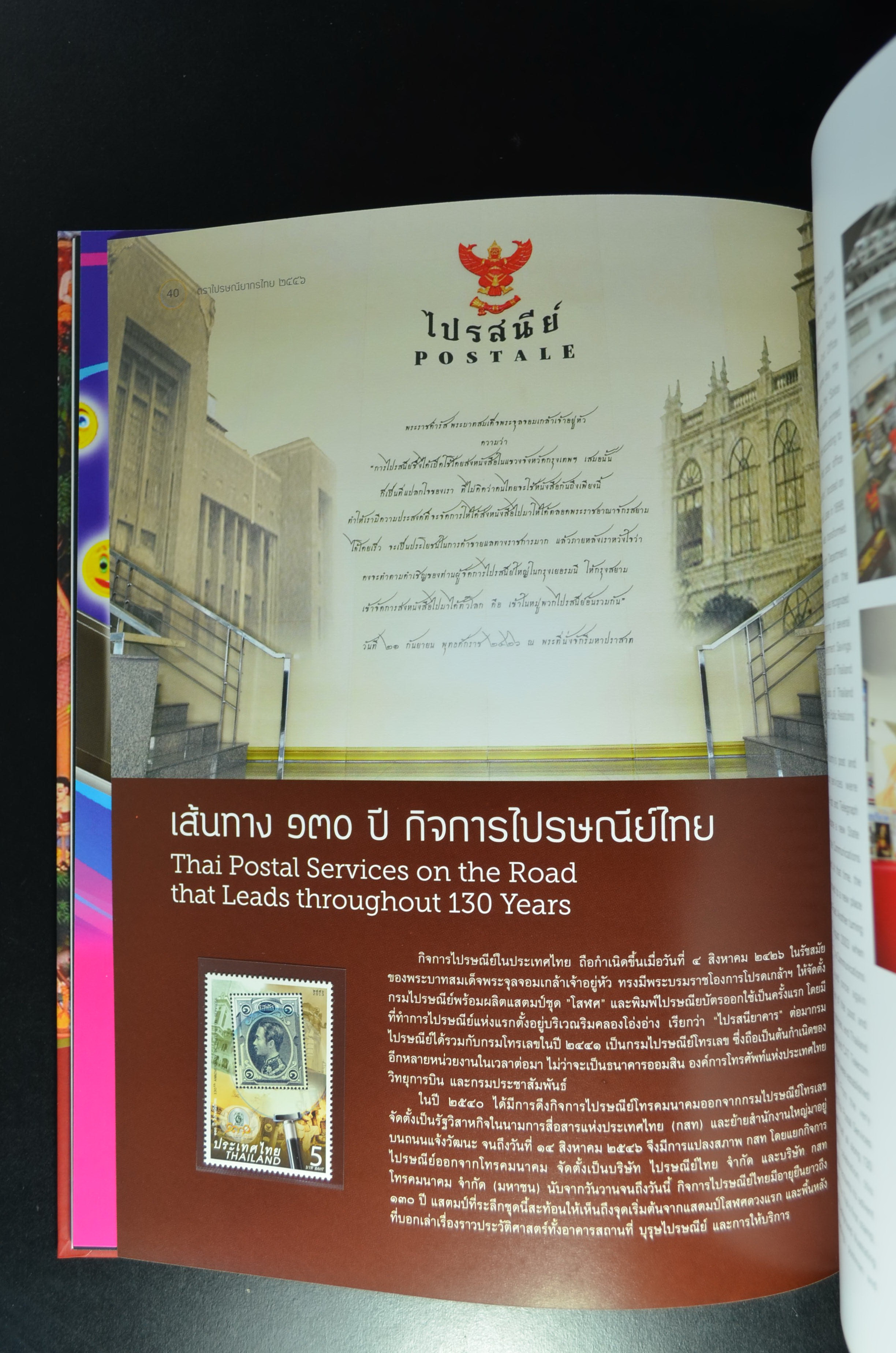 สมุดตราไปรษณียากรประจำปี 2556