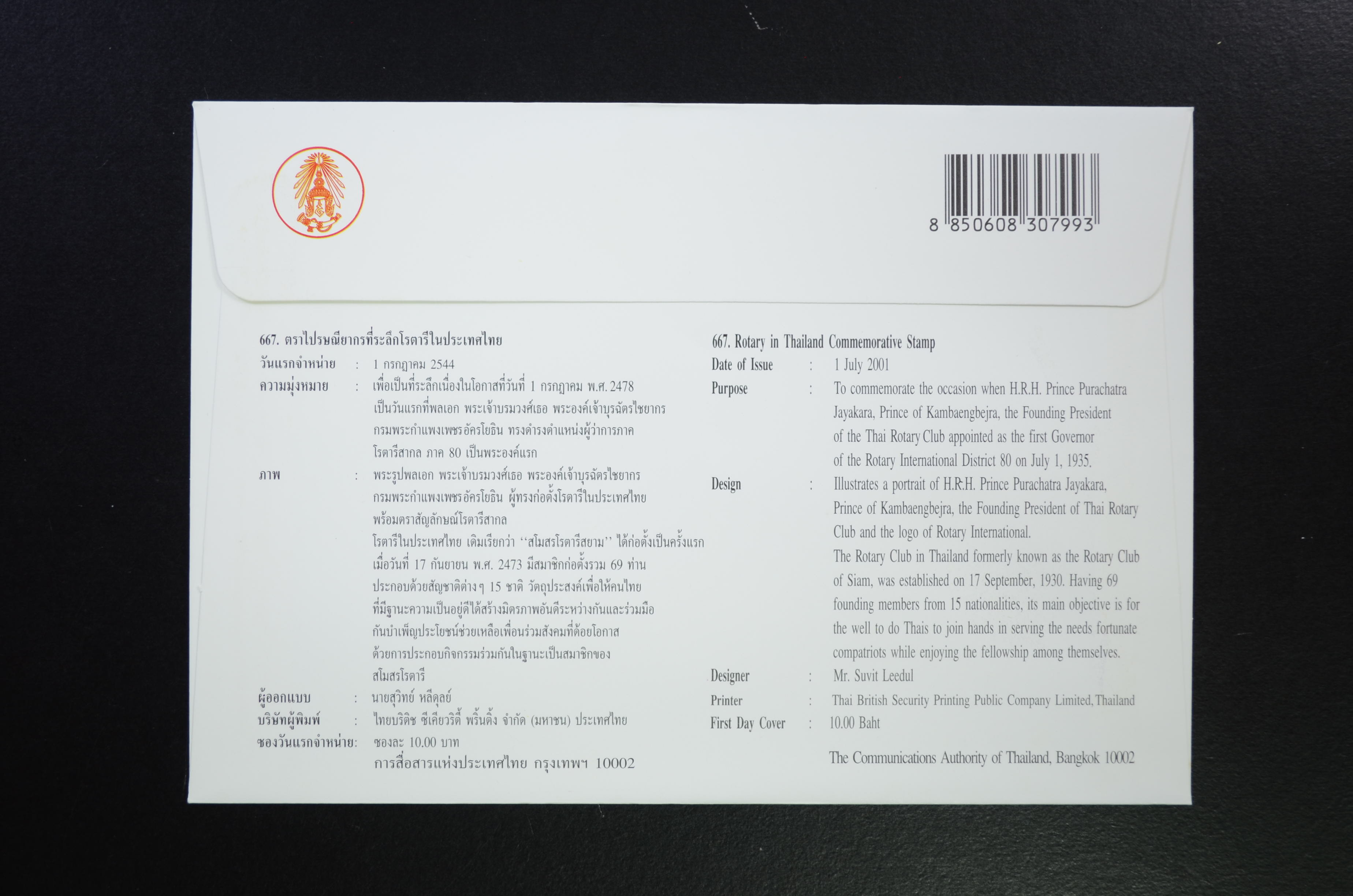 ซองโรตารีในประเทศไทย