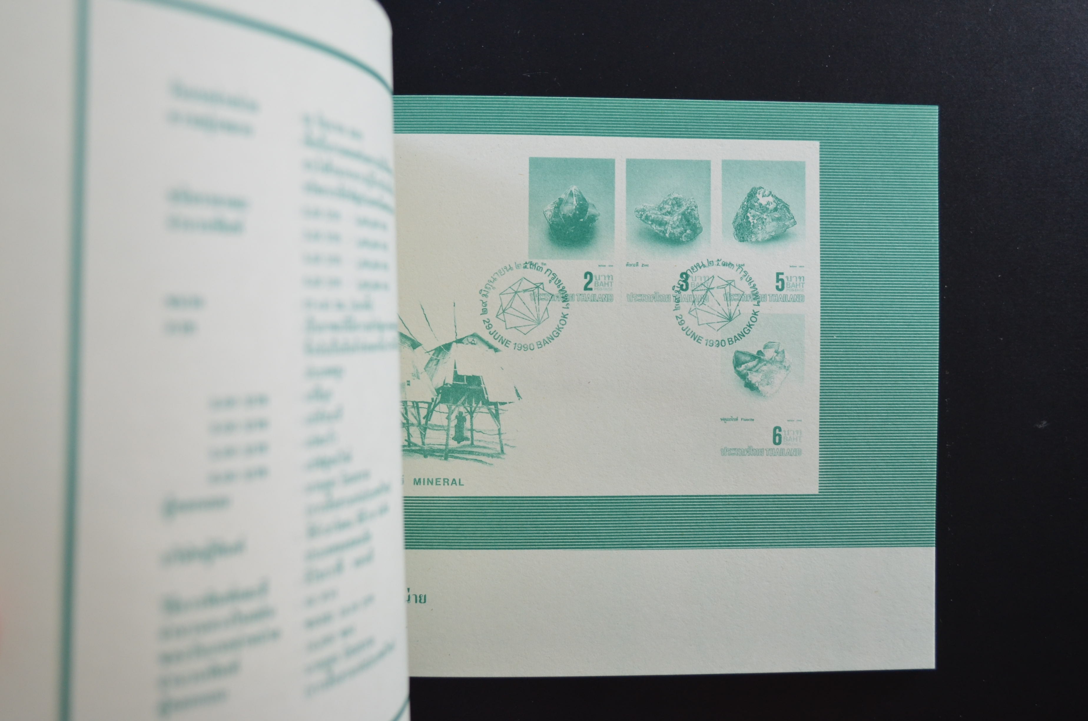 สมุดตราไปรษณียากรประจำปี 2533 (สมุดแสตมป์ประจำปี 2533)