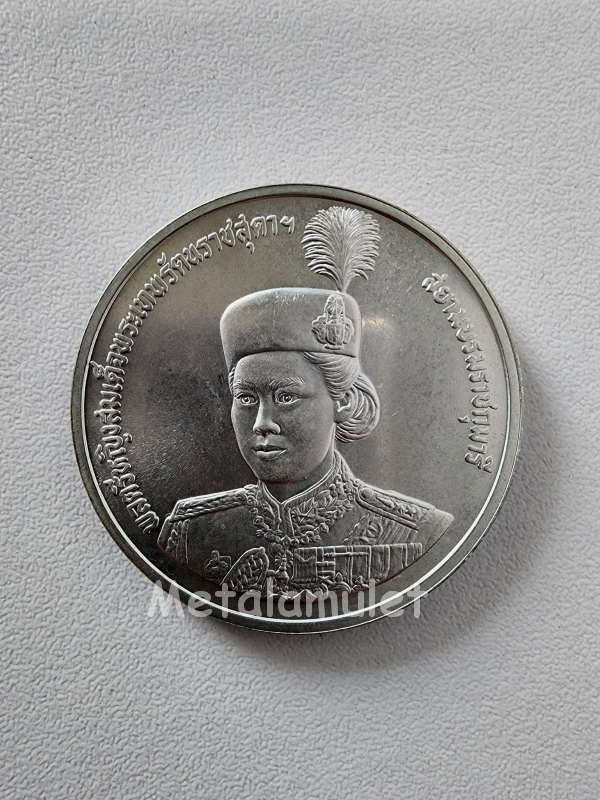 เหรียญเงิน 600 บาทสมเด็จพระเทพรัตนสุดาฯ