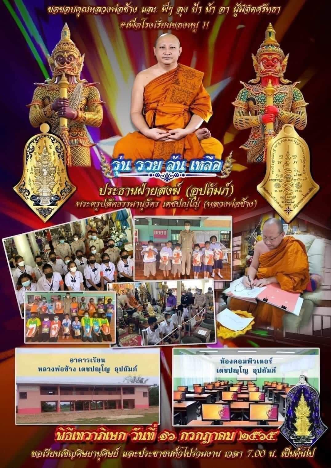 ท้าวเวสสุวรรณ รุ่น รวย ล้น เหลือ(กรรมการ) หลวงพ่อช้าง วัดจุกเฌอ อุปถัมภ์ ปี 2565