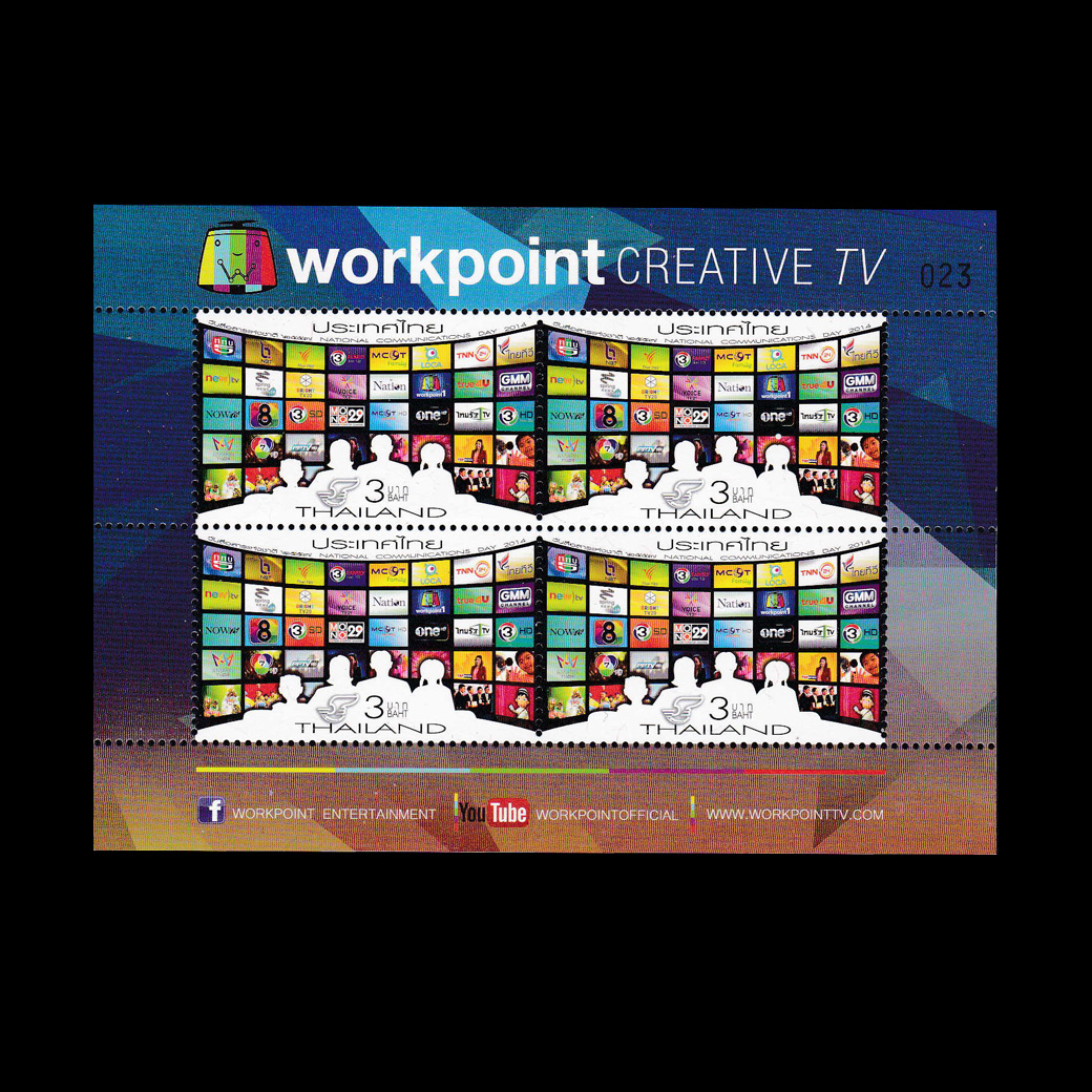 แสตมป์วันสื่อสารแห่งชาติ 2557 Workpoint (เต็มแผ่น 4 ดวง) เลขช่อง #023