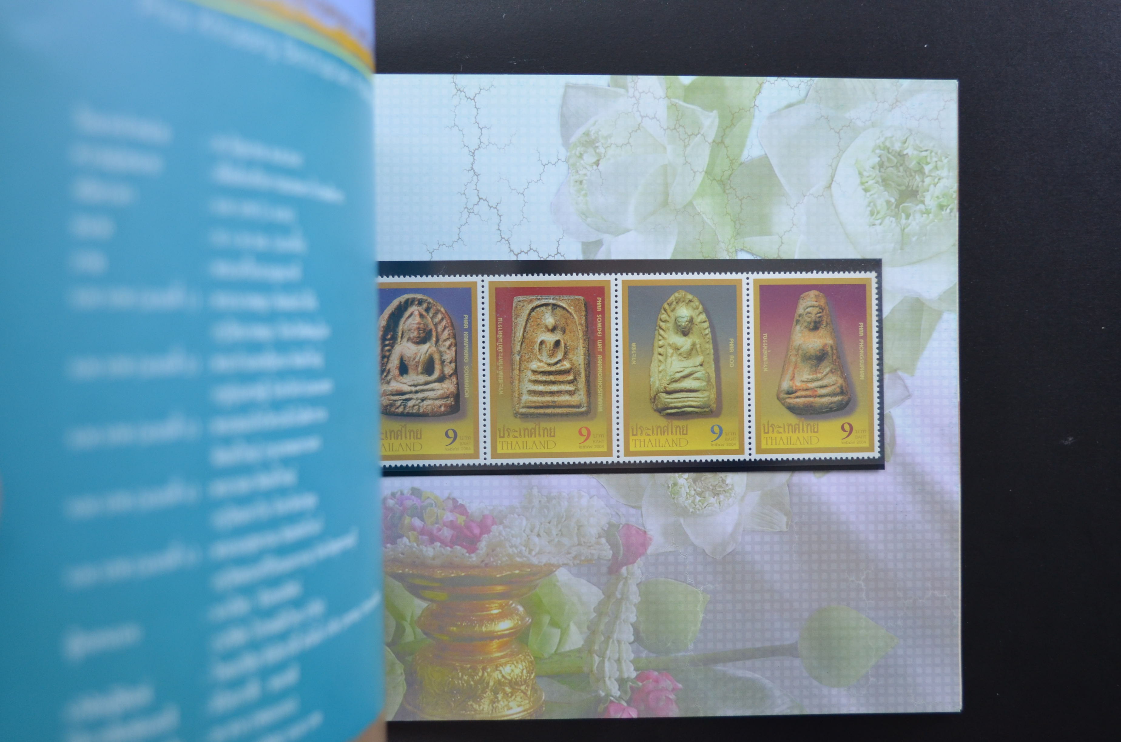 สมุดตราไปรษณียากรประจำปี 2547 (สมุดแสตมป์ประจำปี 2547)