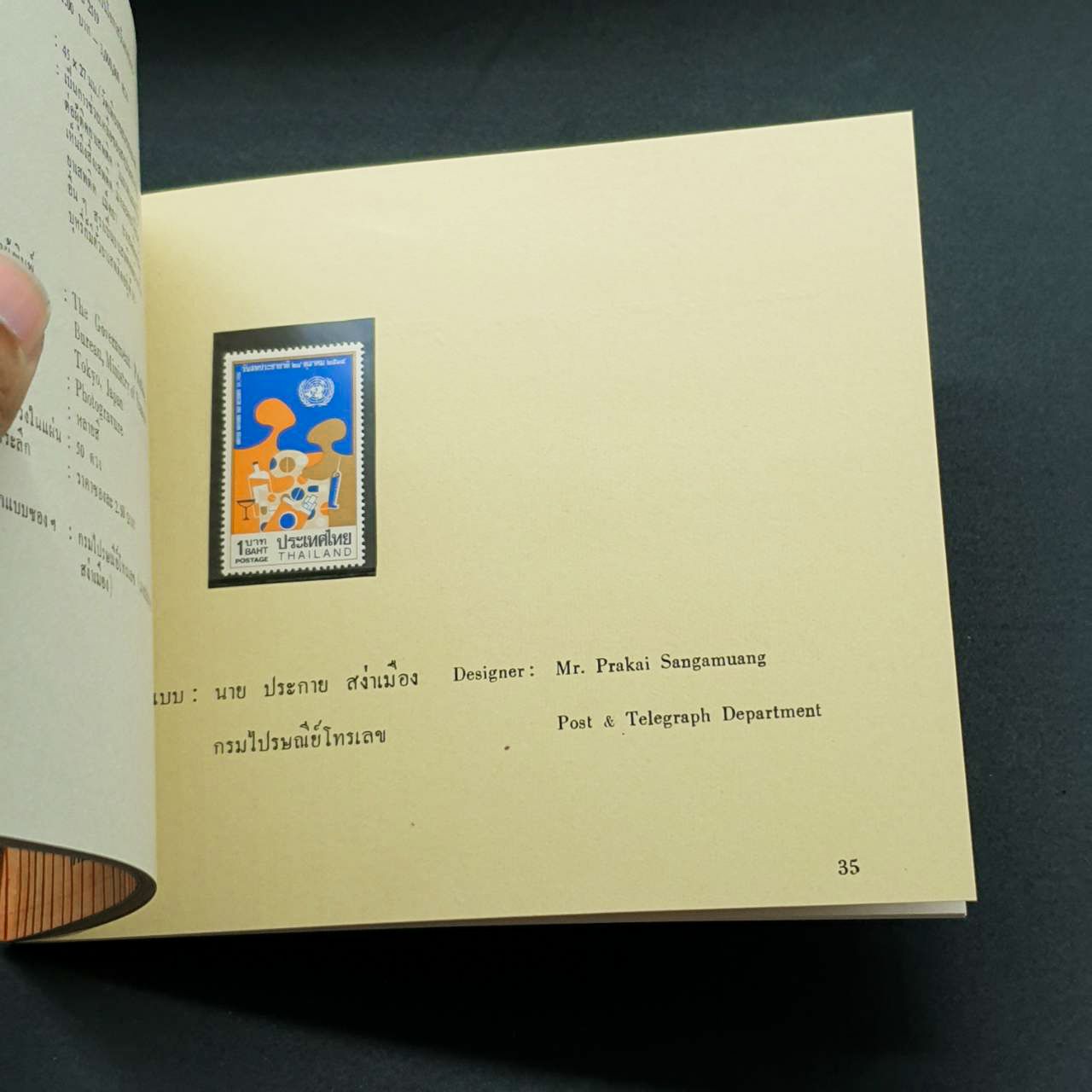 สมุดตราไปรษณียากรประจำปี 2519