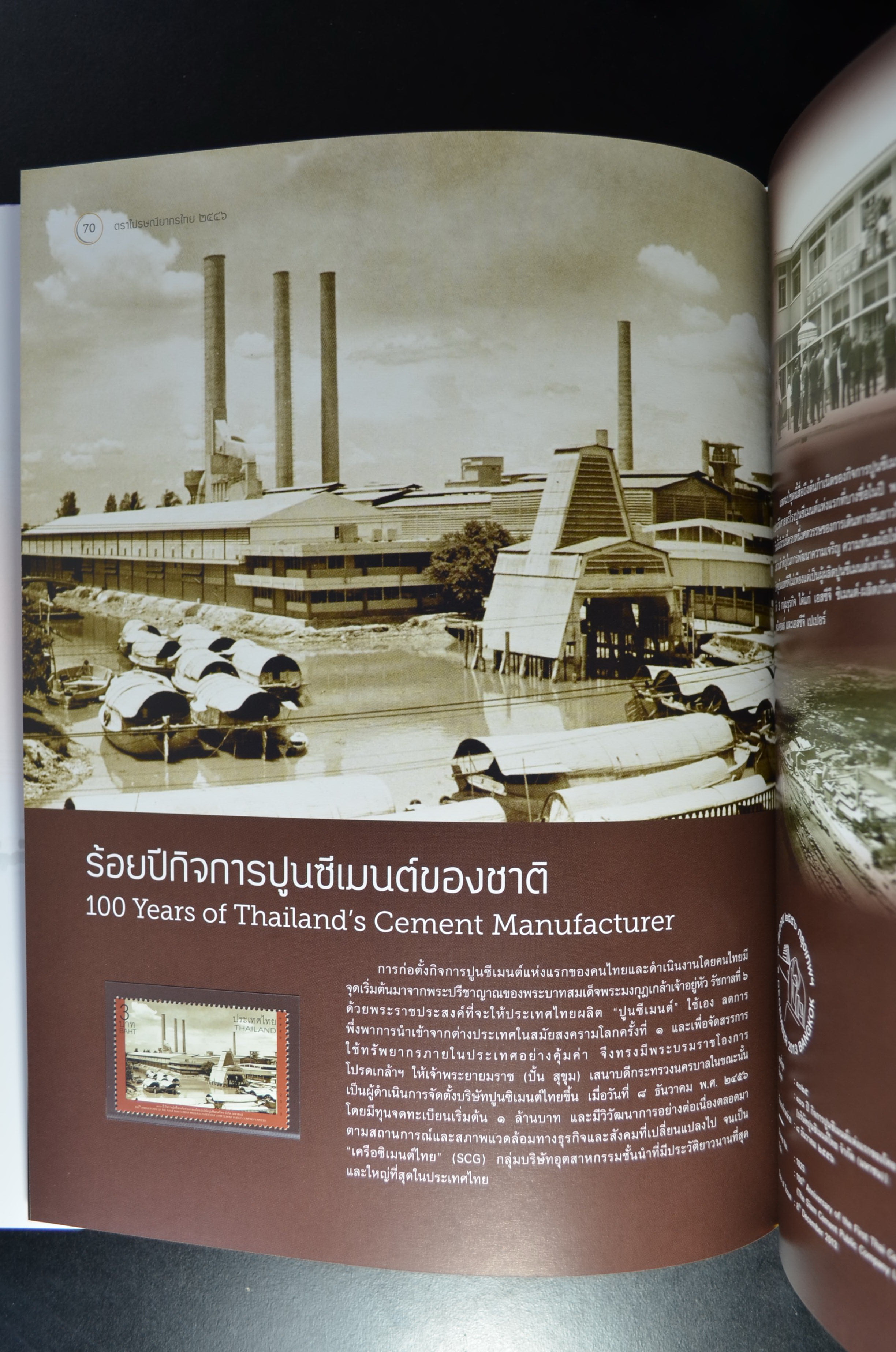 สมุดตราไปรษณียากรประจำปี 2556