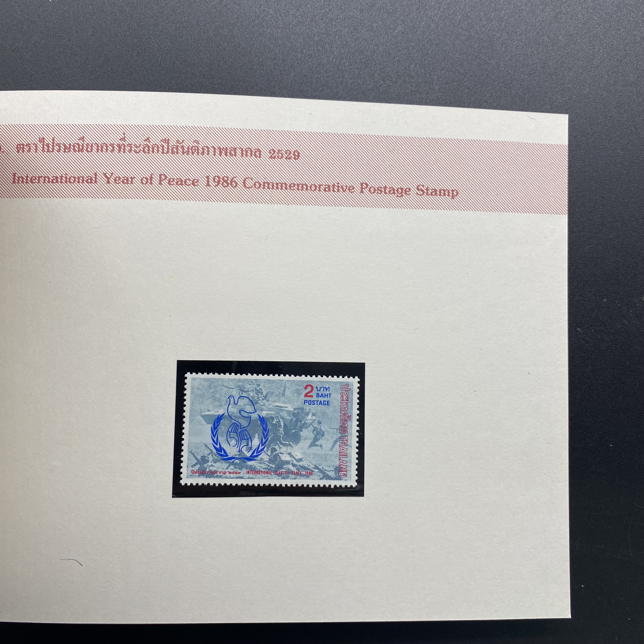 สมุดตราไปรษณียากรประจำปี 2529