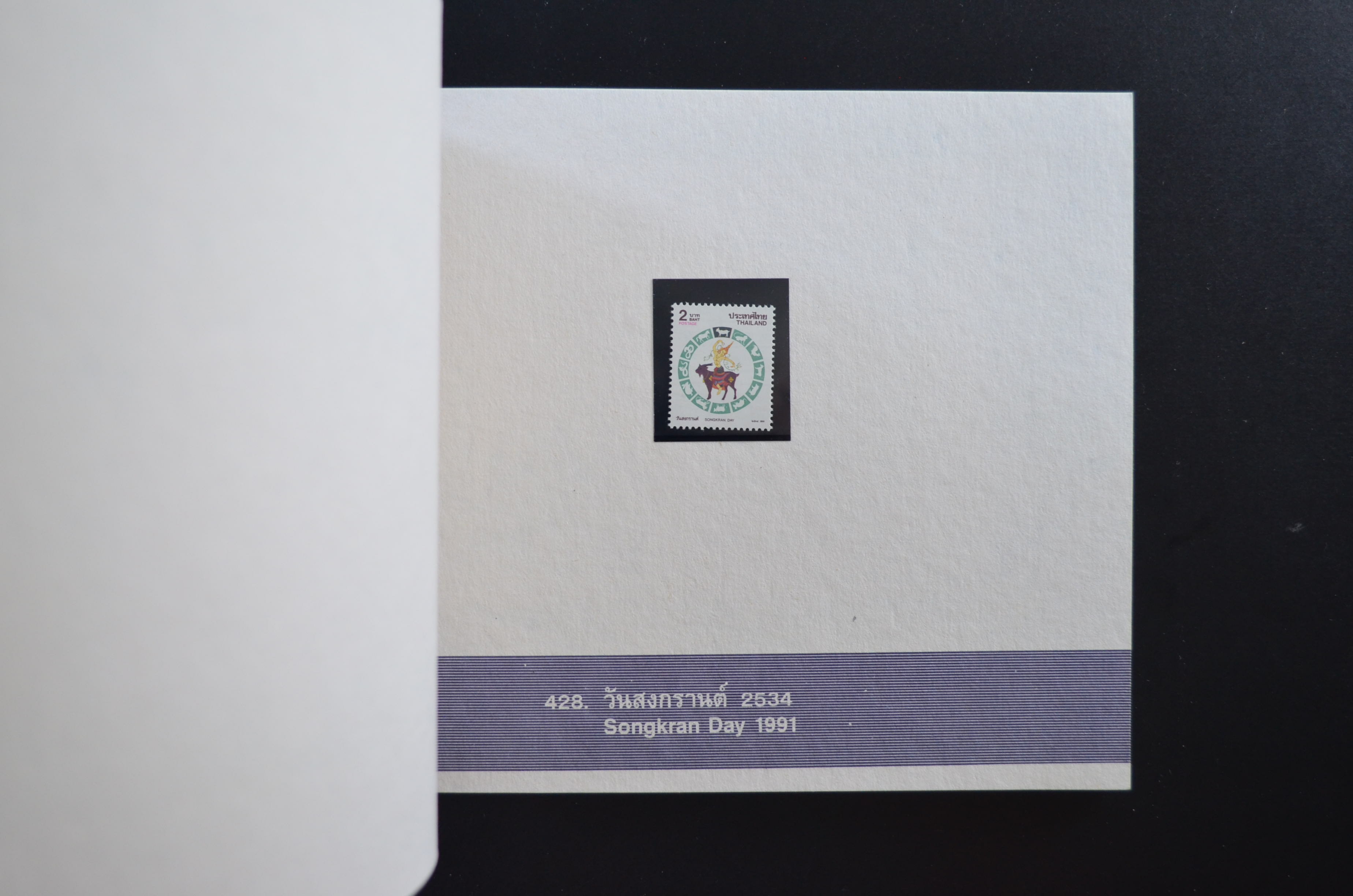 สมุดตราไปรษณียากรประจำปี 2534