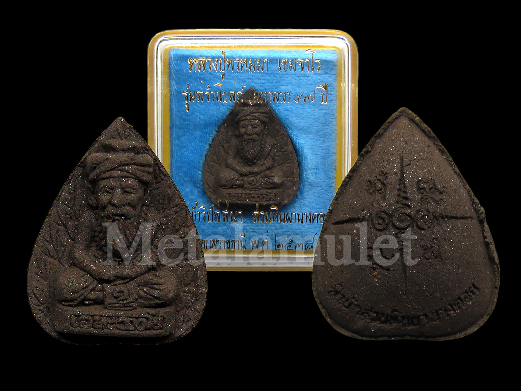 ฤาษี หลวงปู่พรหมมา 2538