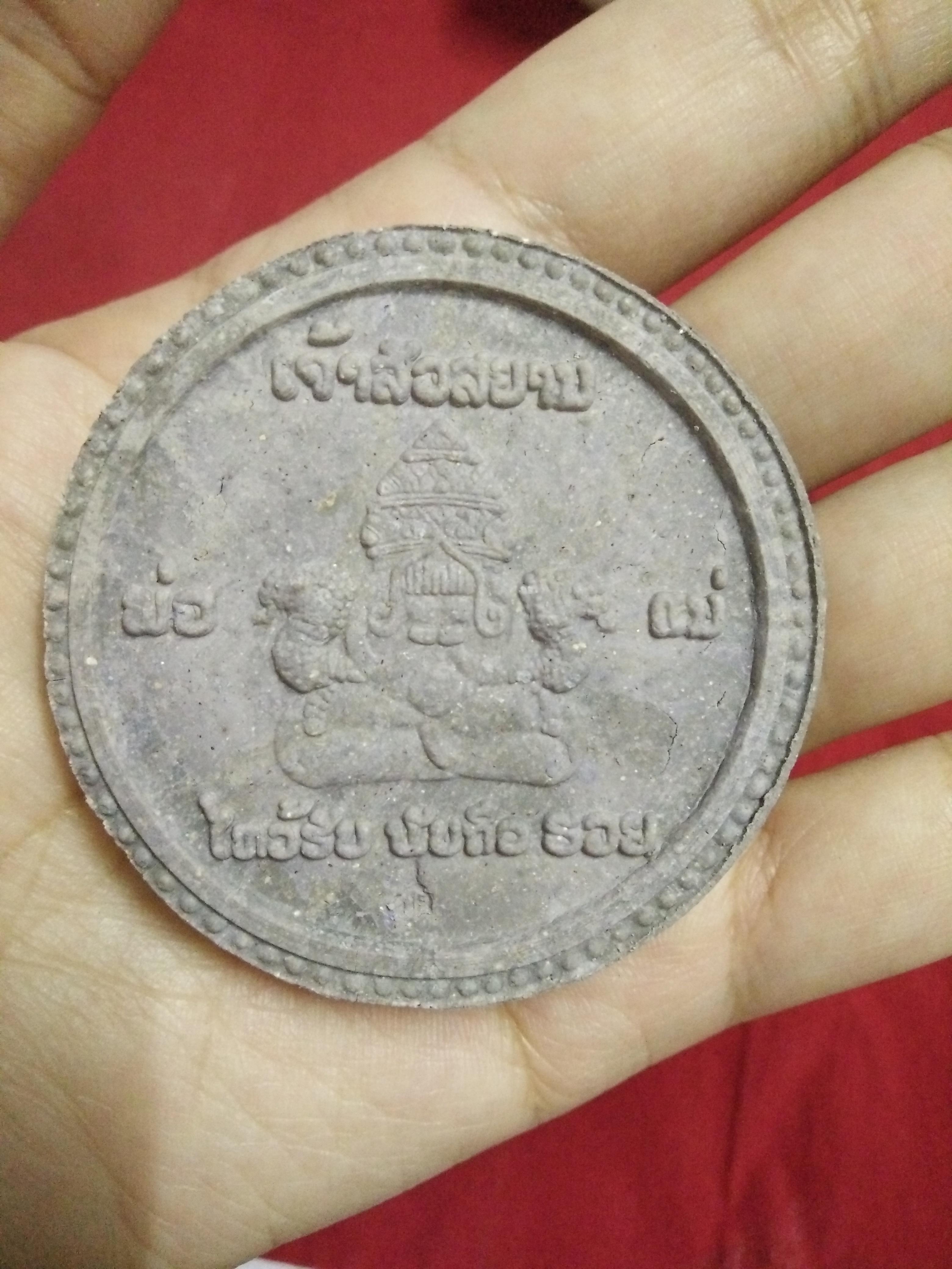 จตุคามรามเทพ รุ่นเจ้าสัวสยาม ปลุกเสก วัดมหาธาตุ จ.นครศรีธรรมราช พ.ศ.2550