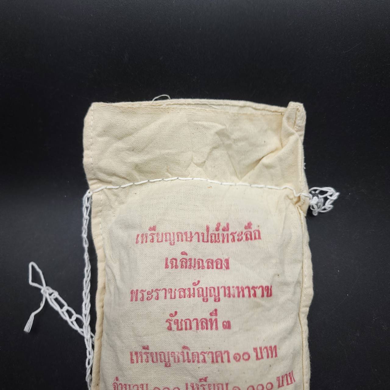 เหรียญ10บาท(สองสี) เฉลิมฉลองพระราชสมัญญามหาราช ร.3 (ยกถุง 100เหรียญ)