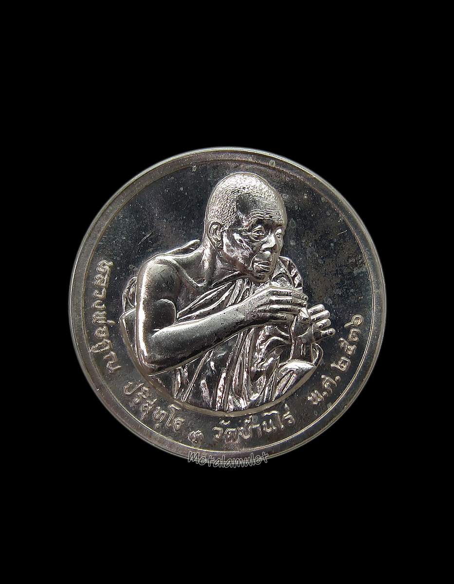เหรียญ 12 นักษัตรหลวงพ่อคูณ ปี2536