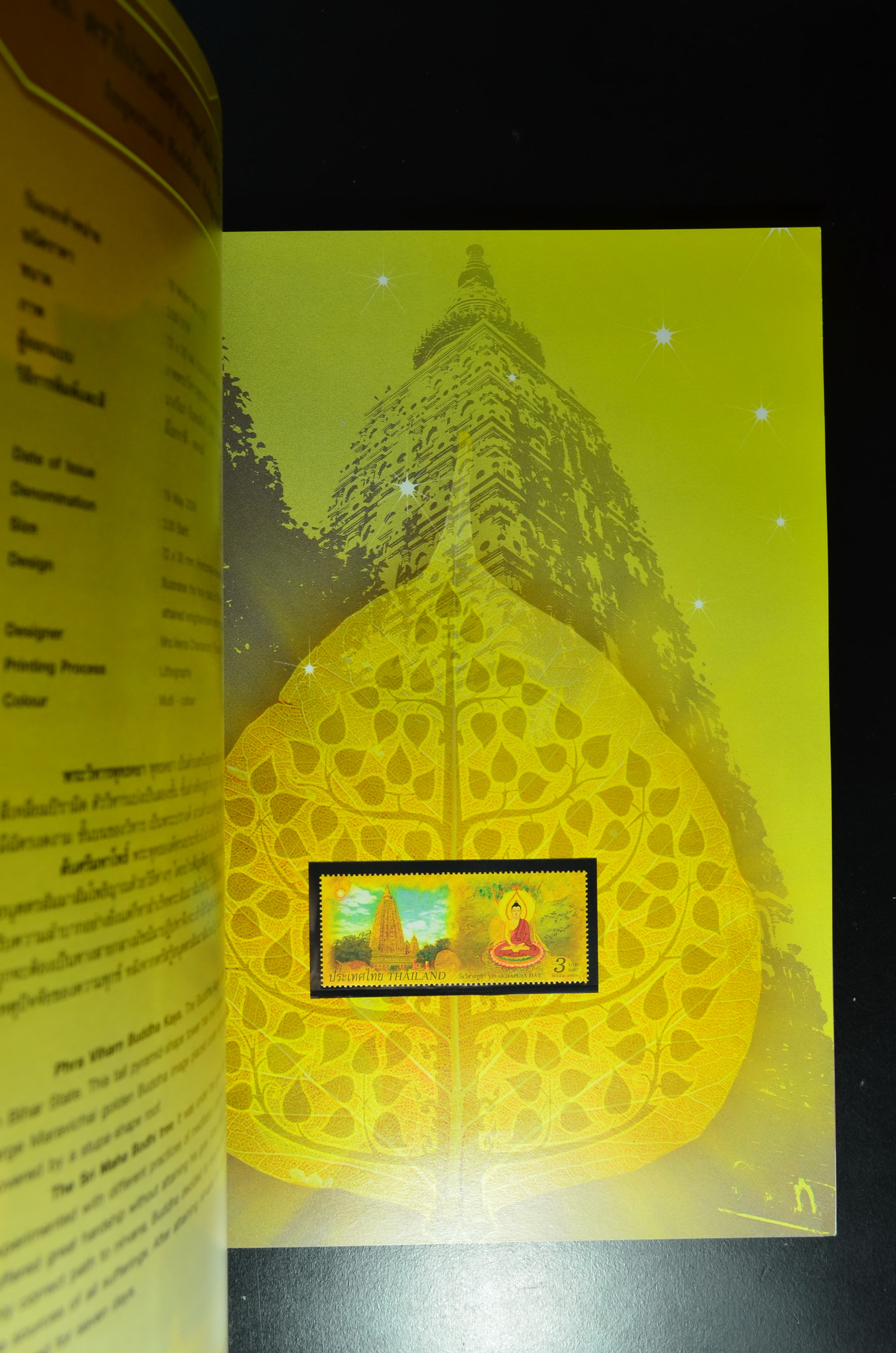 สมุดตราไปรษณียากรประจำปี 2551 (สมุดแสตมป์ประจำปี 2551)