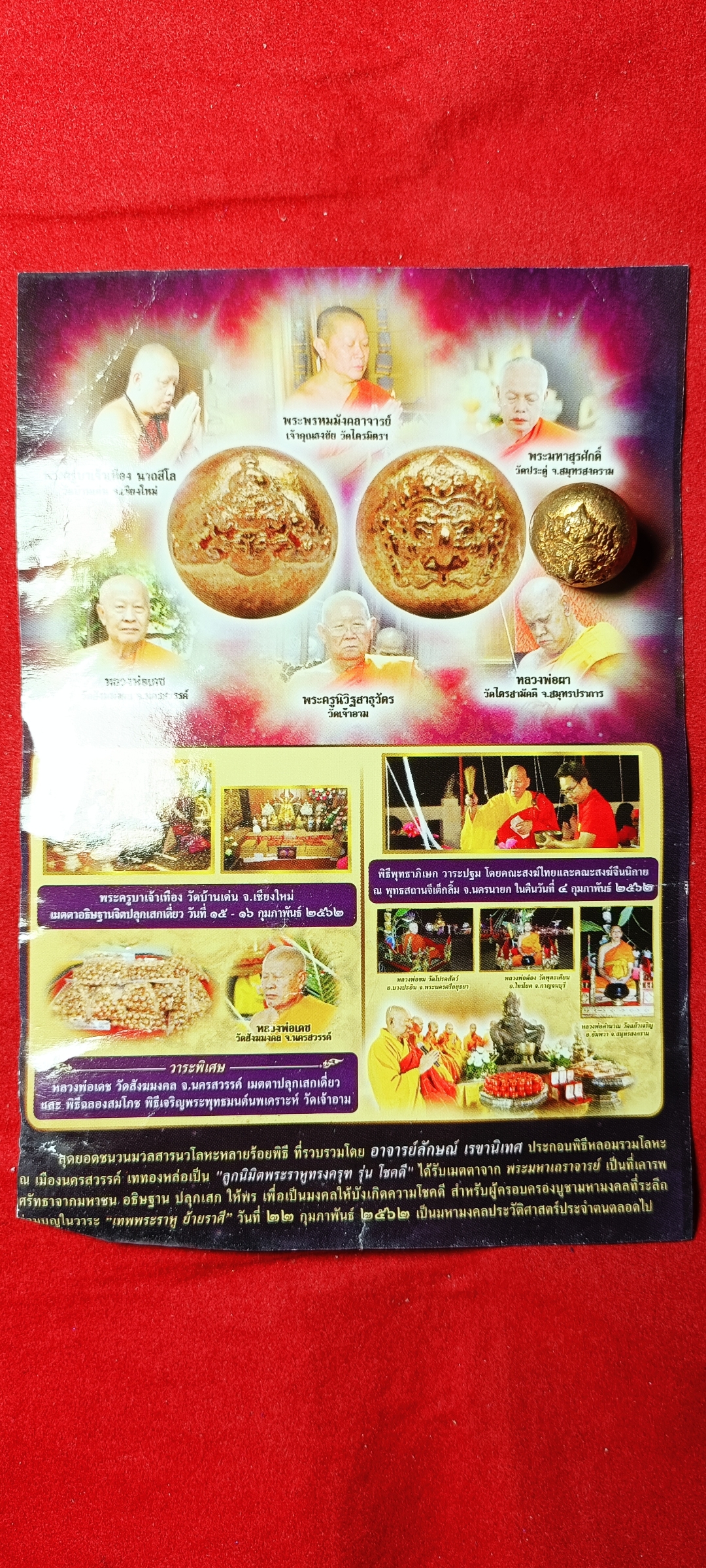 ลูกนิมิตพระราหู รุ่นโชคดี เนื้อชนวน สถาบันพยากรณ์ศาสตร์ (หมอลักษณ์) ปี 2562