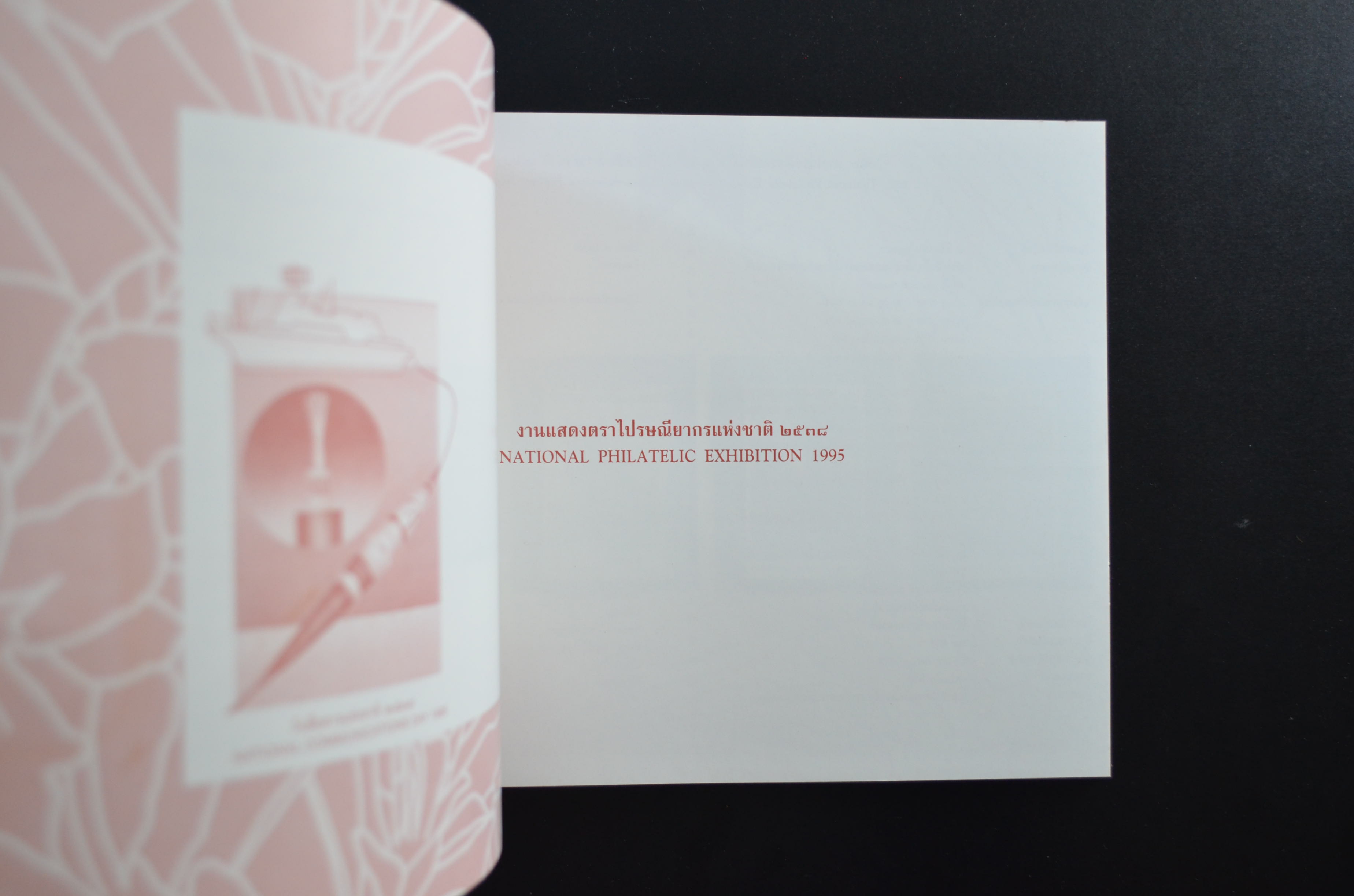 สมุดตราไปรษณียากรประจำปี 2538 สภาพสวย