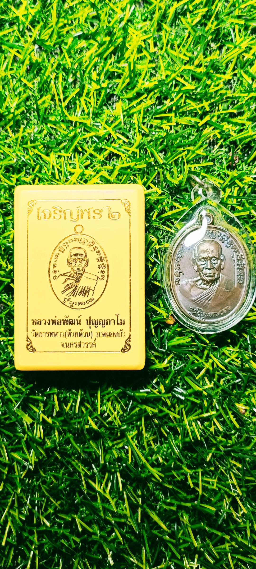 เหรียญรุ่น.เจริญพร2 พิมพ์ครึ่งองค์ หลวงพ่อพัฒน์ ปุญญกาโม วัดห้วยด้วน เนื้อนวะ สร้างโรงพยาบาล ป๋องสุพรรณผู้สร้าง