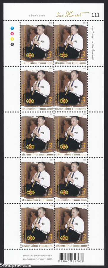แสตมป์ 100 ปี ชาตกาล ดร.ป๋วย อึ๊งภากรณ์ (เต็มแผ่น)