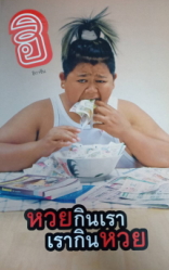 หวยกินเราเรากินหวย