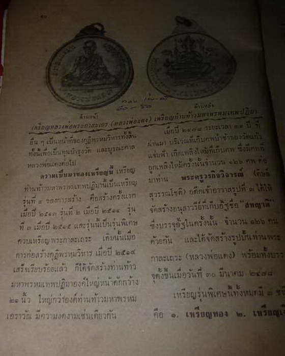 เหรียญหลวงพ่อแดงหลังพระพรหมเทพปฎิมา วัดแก้วแจ่มฟ้า สี่พระยา ก.ท.ม. พ.ศ.2516 กะไหล่ทอง