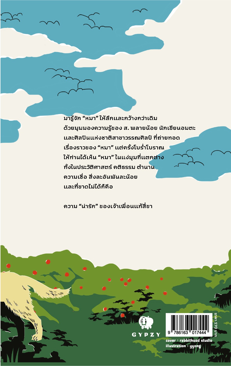 เรื่องของหมา