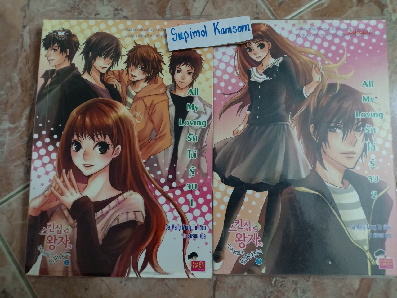 นิยายแจ่มใส All My Loving รักไม่รู้จบ 2เล่มจบ