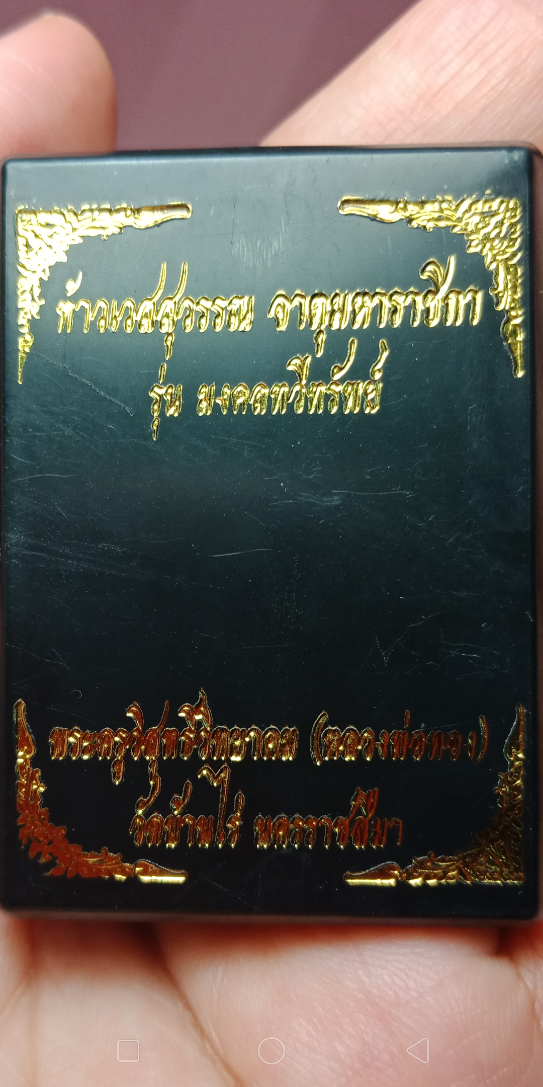 เหรียญท้าวเวสสุวรรณ รุ่นมงคลทวีทรัพย์ หลวงพ่อทอง สุทธสีโล วัดบ้านไร่ จ.นครราชสีมา