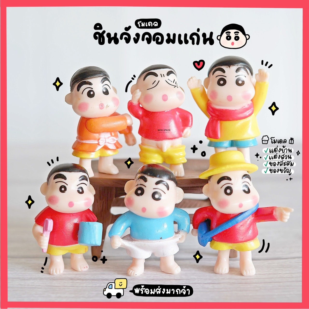 โมเดลชินจัง ฟิกเกอร์ชินจังจอมแก่น ชุดแปรงฟัน (ชุด 6 แบบ) MS0812 ตุ๊กตาจิ๋ว โมเดลจิ๋ว แต่งสวน แต่งบ้าน งานDIY