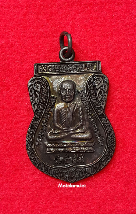 หลวงปู่ทวด รุ่นใต้ร่มเย็น เสาร์ 5 ปี 2526