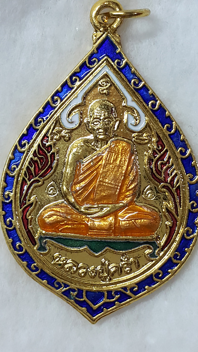 เหรียญหยดน้ำ 8 รอบ หลวงปู่คร่ำ