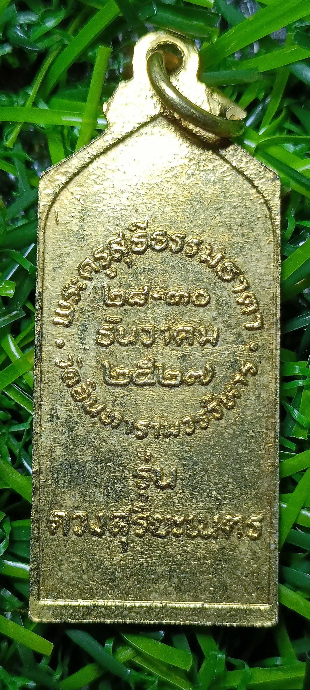 เหรียญท้าวมหาพรหม รุ่นดวงสุริยะเนตร หลวงพ่อแดง วัดอินทารามวรวิหาร จ.สมุทรสงคราม ปี 2527