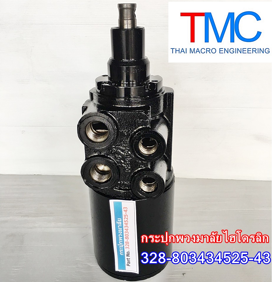 กระปุกพวงมาลัย(328-803434525-43)