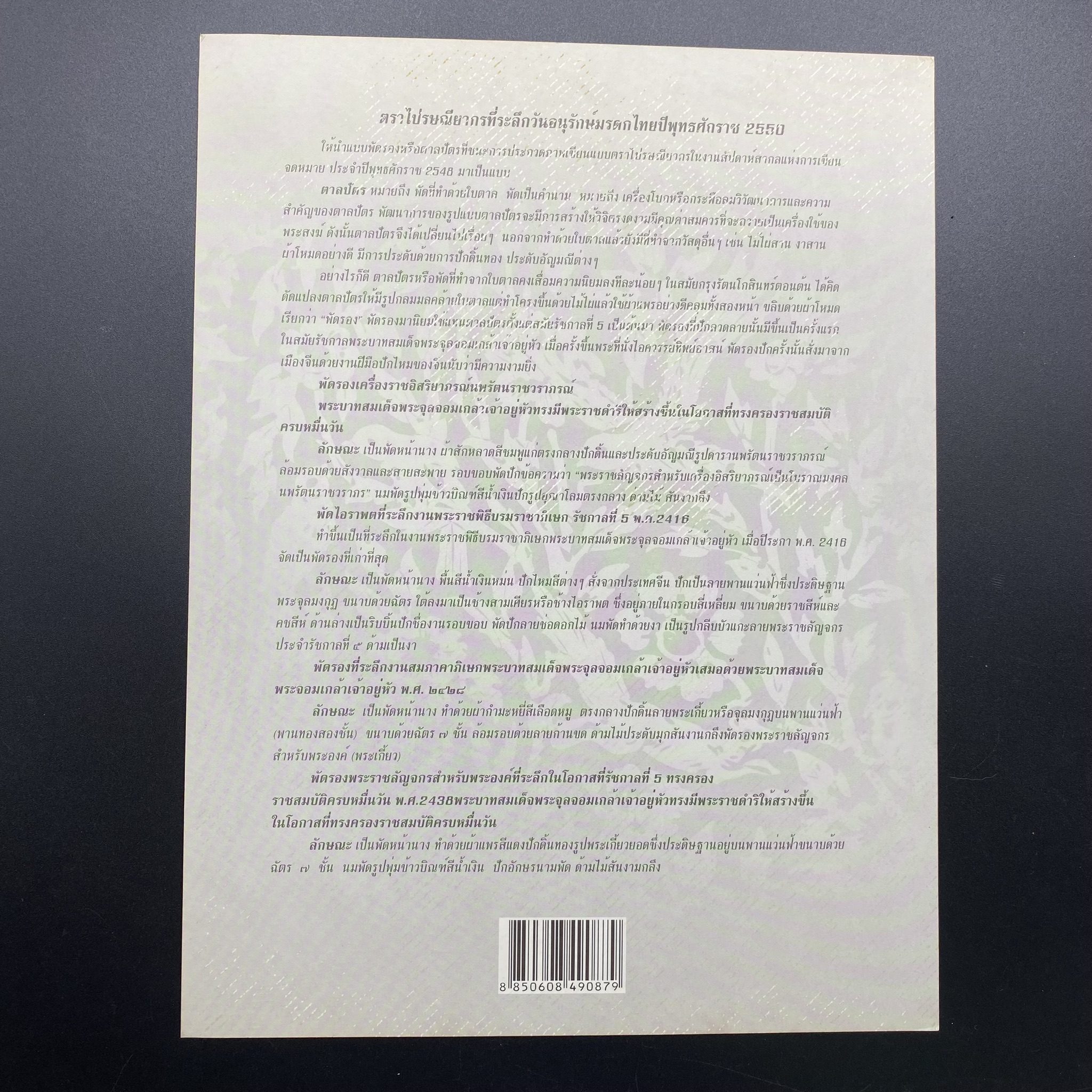 แผ่นที่ระลึก อนุรักษ์มรดกไทย 2550 ราคาโควิท