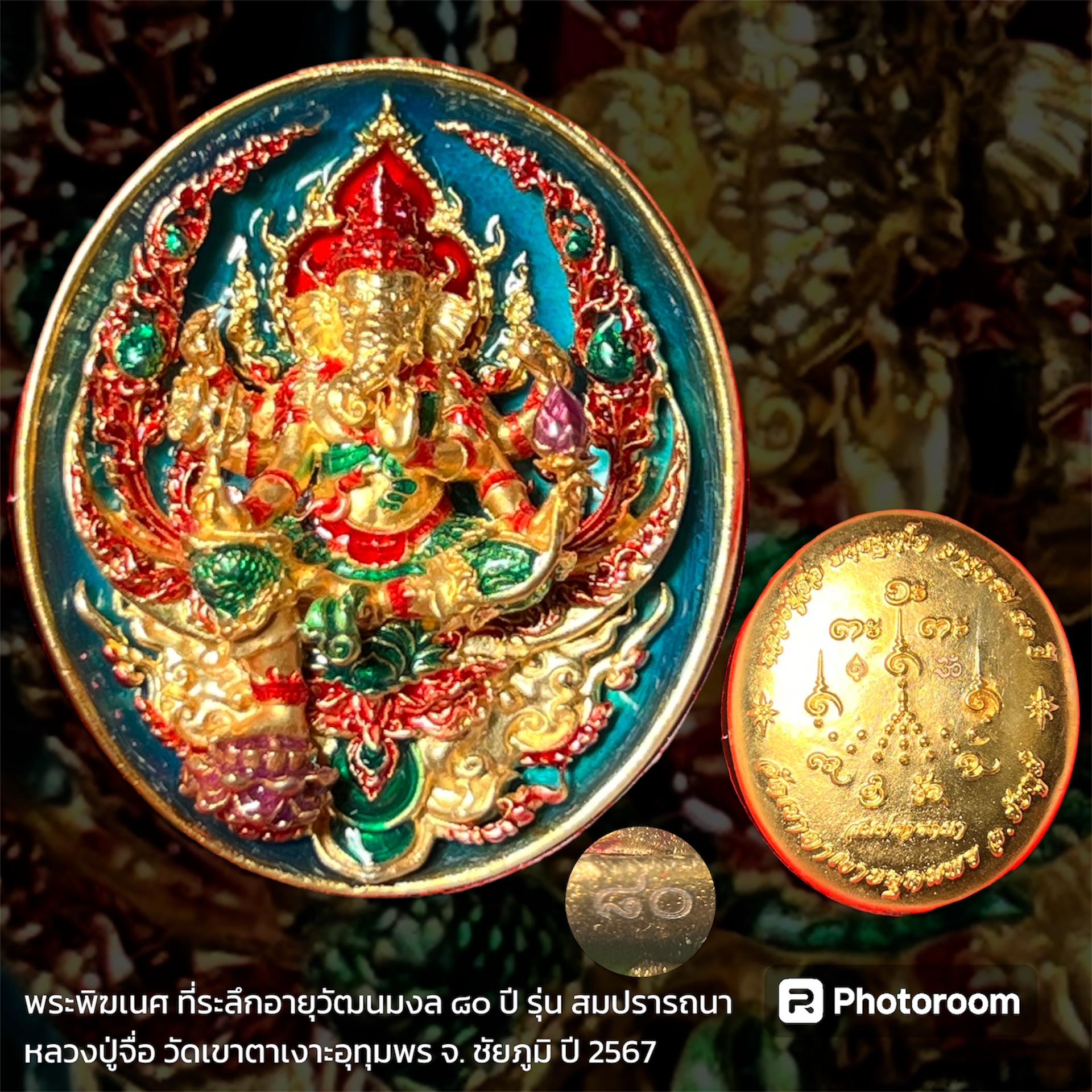 พระพิฆเนศ ที่ระลึกอายุวัฒนมงคล ๘๐ ปี รุ่น สมปรารถนา หลวงปู่จื่อ วัดเขาตาเงาะอุทุมพร จ. ชัยภูมิ ปี 2567
