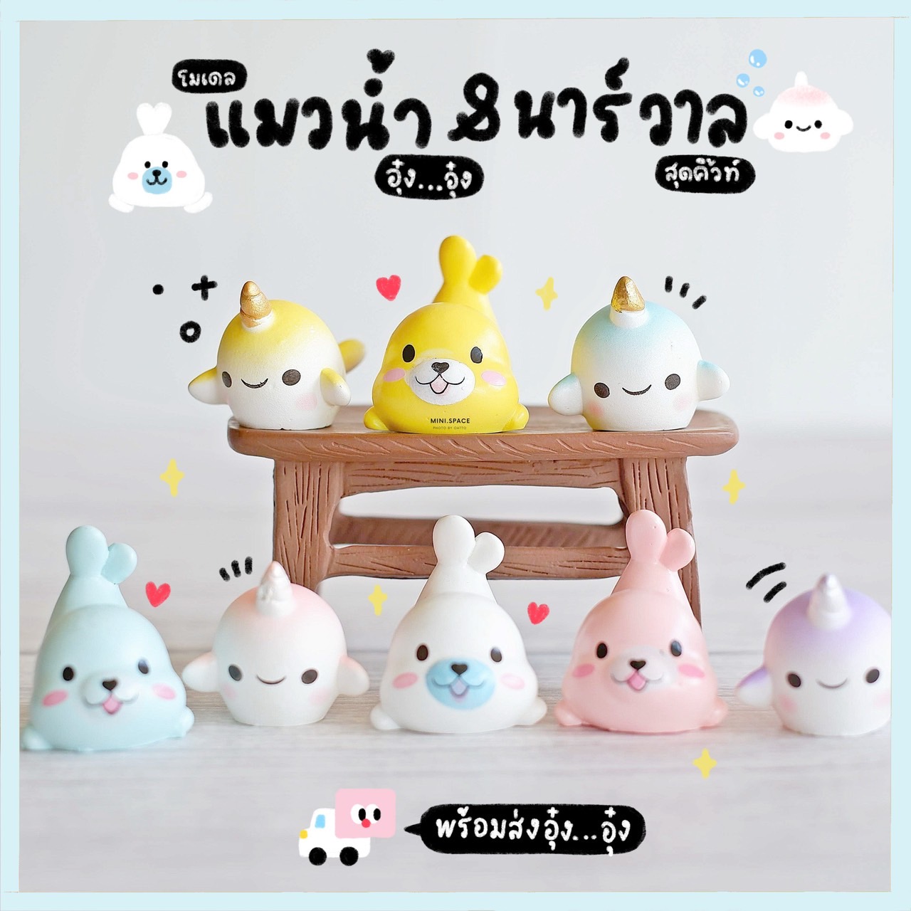 โมเดลแมวน้ำ ชุดหลากสีสัน (ชุด 7 แบบ) MS5142 ตุ๊กตาจิ๋ว โมเดลจิ๋ว ฟิกเกอร์ แต่งสวน แต่งบ้าน งานDIY