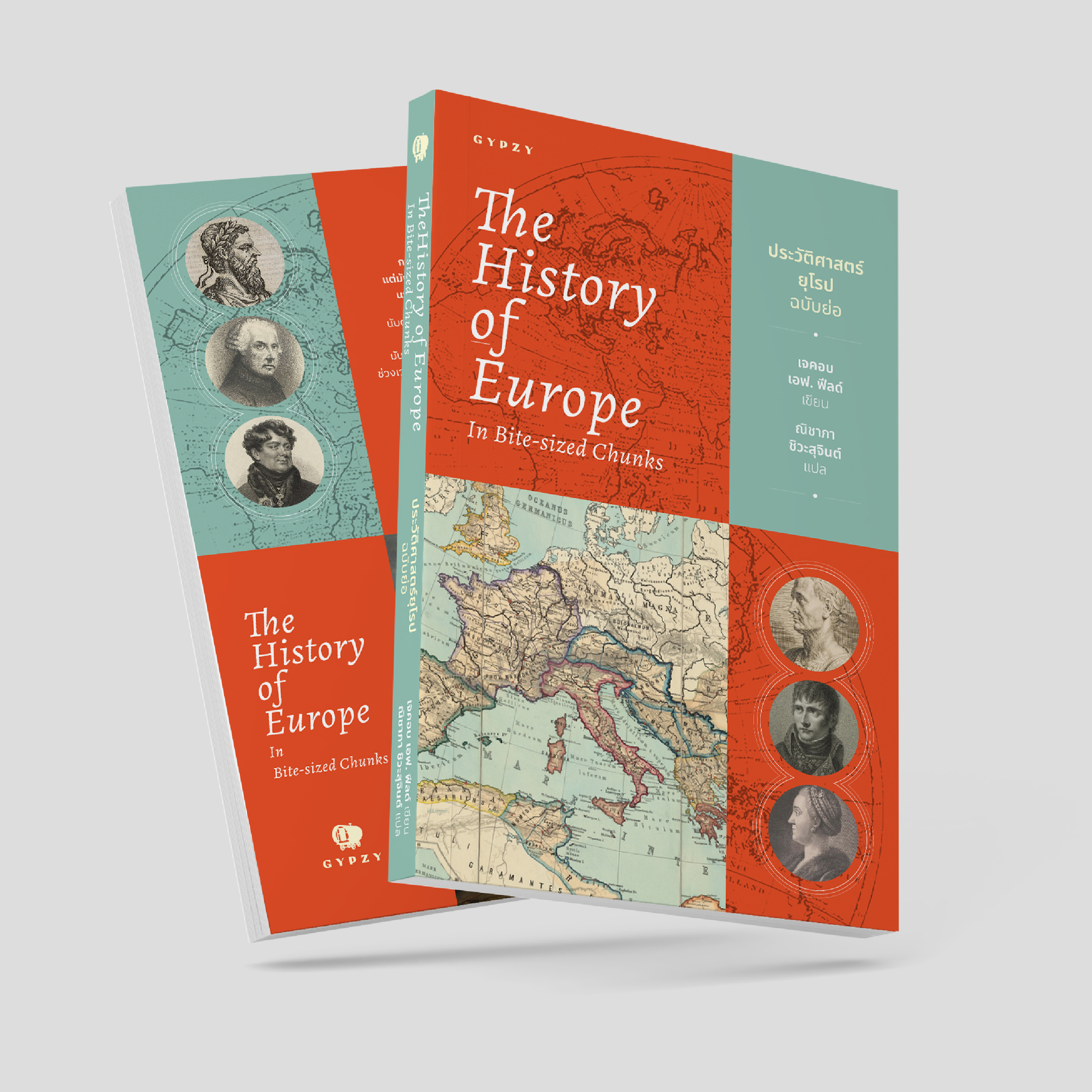 ชุด 2 เล่ม (ประวัติศาสตร์ยุโรปฉบับย่อ+ประวัติศาสตร์โลกฉบับย่อ)