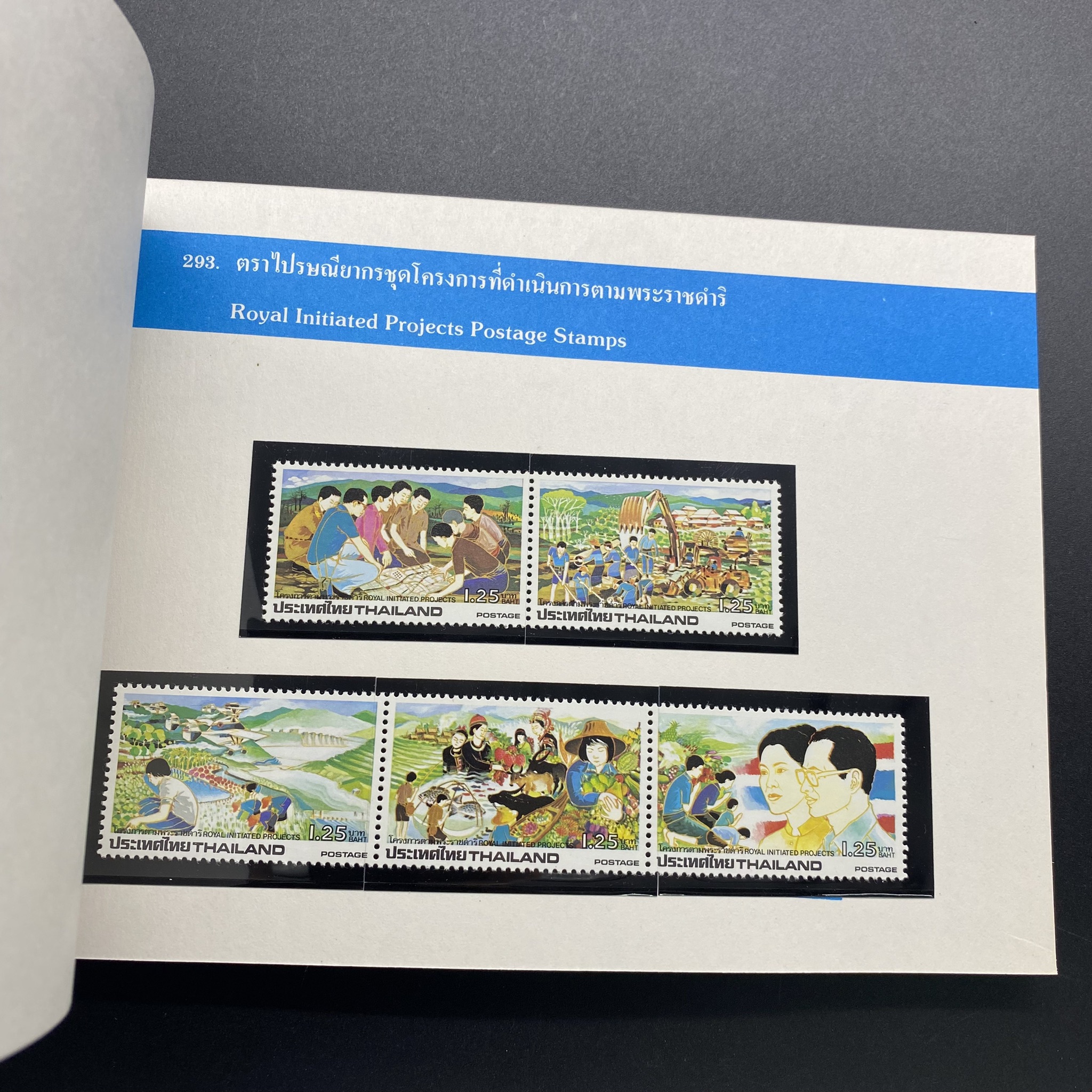 สมุดตราไปรษณียากรประจำปี 2527